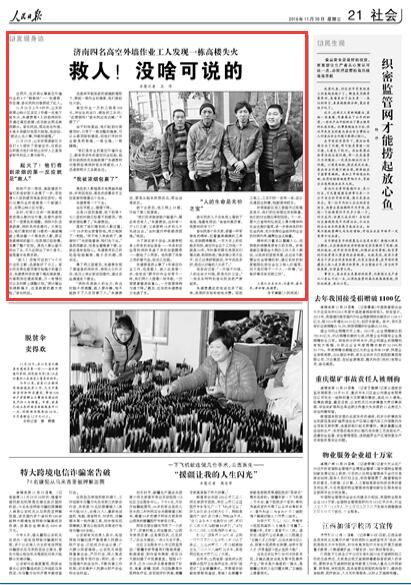 濟南四名高空外墻作業工人發現一棟高樓失火——救人！沒啥可說的