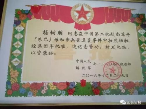 萊蕪的英雄，維和烈士楊樹朋被追記一等功！