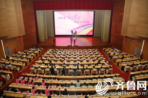 山東省“最美家庭”故事巡講活動首場報告會舉行